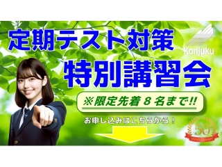 夏期懇談期間