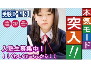 秋期入塾生募集中!