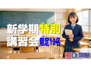 新年度生募集
